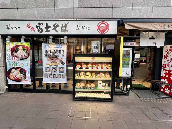 名代富士そば【公式】 tweet media