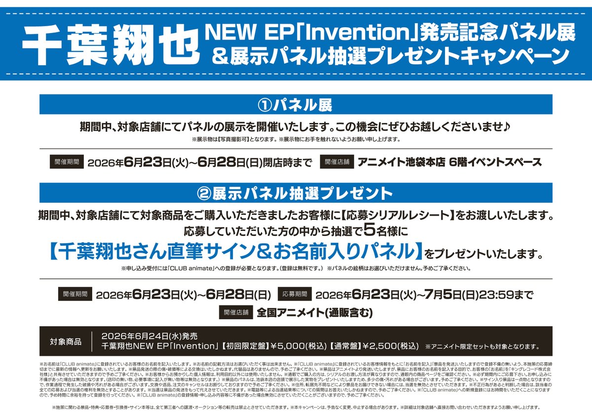 アニメイト大宮 tweet media
