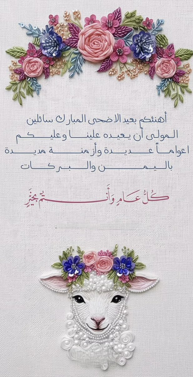 ggaa9779's tweet photo. كل عام وانتم بخير وتقبل الله منا ومنكم الصالح من الأعمال. وعيدكم مبارك. https://t.co/X4i1zDZRnG