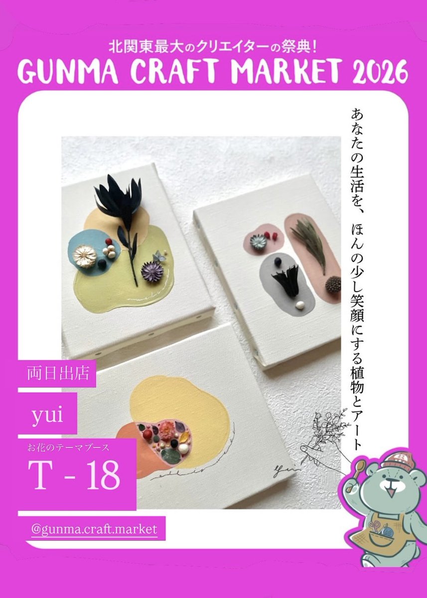 yui_flowerart's tweet photo. 今週末は初めての群馬出店！！！
ぐんくまーーー！！！！
群馬の皆さまよろしくお願いします！！！！ https://t.co/GjzOZDei1J