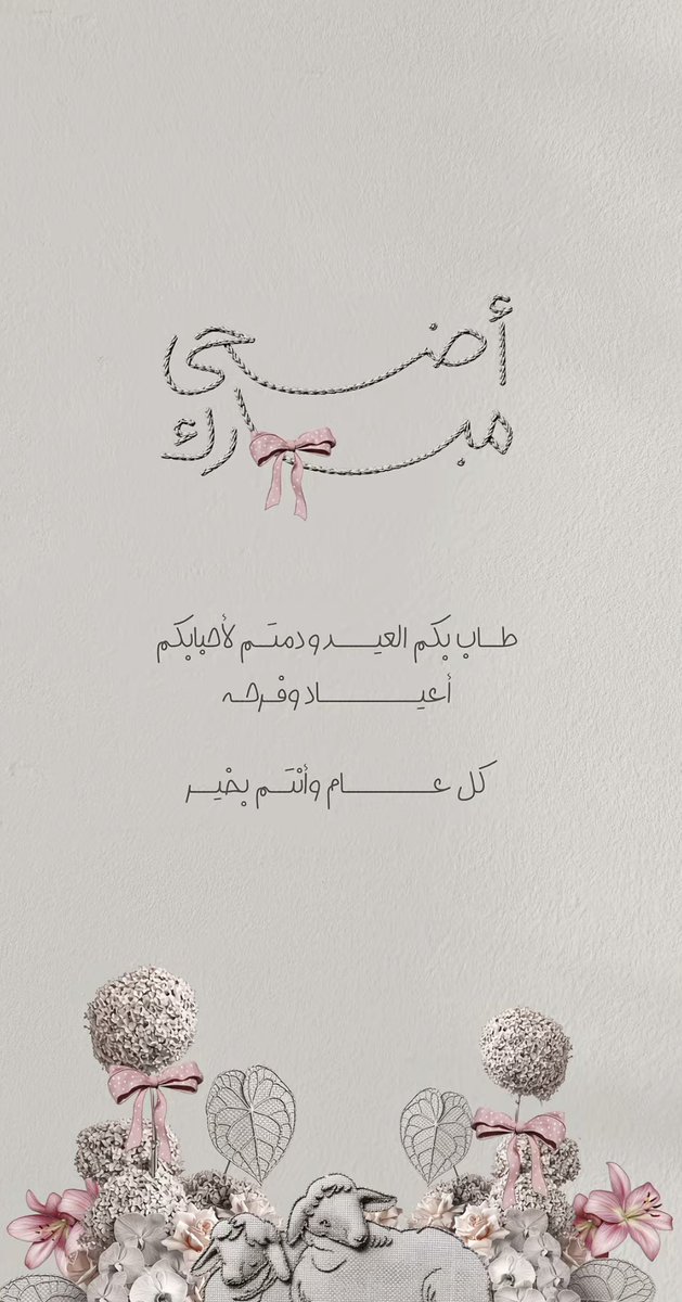 8riu74's tweet photo. #اضحى_مبارك https://t.co/rAQOiYTdmb
