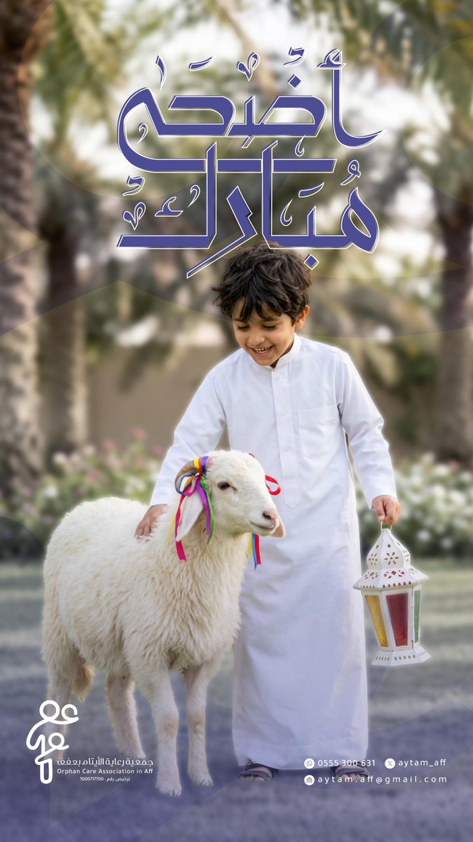 جمعية رعاية الايتام بعفف tweet media