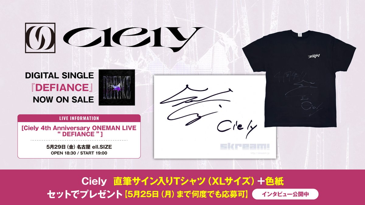 プレゼント当選者発表】 Cielyの直筆サイン入りTシャツ（XLサイズ）＋