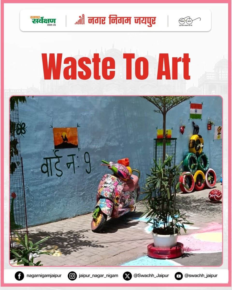 Swachh_Jaipur's tweet photo. जहाँ कचरा था, वहाँ अब कला मुस्कुरा रही है ♻️
“Waste To Art” के जरिए स्वच्छता को मिला रचनात्मक रूप।
#WasteToArt #SwachhJaipur #CleanCity #NagarNigamJaipur #CreativeIndia
@SwachhBharatGov | @SwachhBharat | @MoHUA_India
@SmdsbmU. | @PMU_SBM_RAJ | @LSG_Rajasthan https://t.co/CvWlpzLfUI