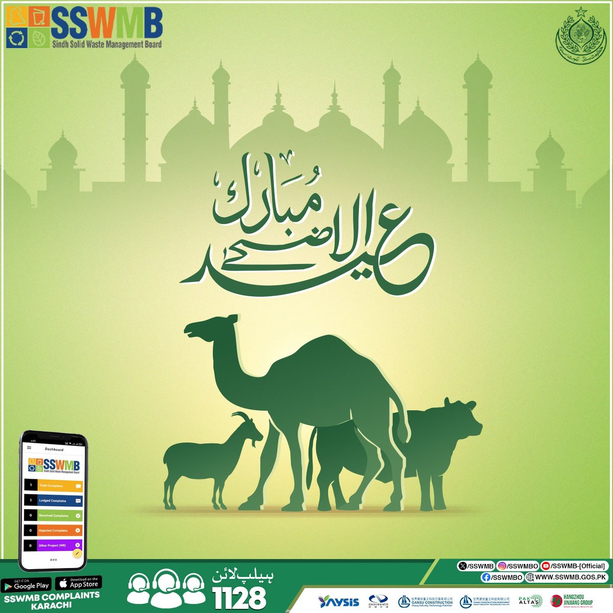 sswmb's tweet photo. 𝗘𝗶𝗱 𝘂𝗹-𝗔𝘇𝗵𝗮 𝗠𝘂𝗯𝗮𝗿𝗮𝗸
#SSWMBForCleanSindh #SSWMB #EidUlAdha #CleanKarachi #Karachi #SolidWasteManagement #CleanlinessDrive #PublicService #Sanitation #OffalCollection #Hygiene #TeamSSWMB #KarachiUpdates #CivicResponsibility #CleanAndGreenKarachi #EidUlAdha2026 https://t.co/WLu6yTtxzs