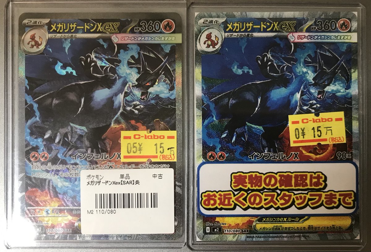 ポケカ 販売情報】 🔥激アツカード入荷🔥 💠メガリザードンXex【SAR