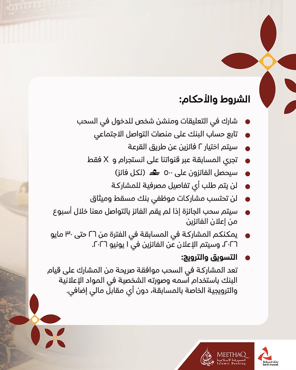 ميثاق للصيرفة الإسلامية tweet media