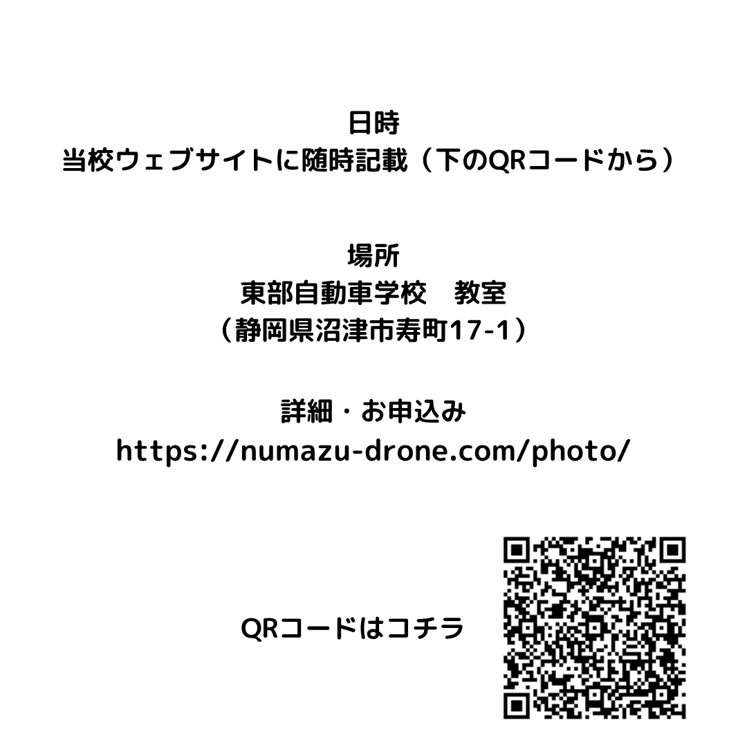 numazu_Drone's tweet photo. 【撮影講座のご案内】
ドローン空撮や通常のカメラ撮影でも使える、写真・動画の撮影講座（座学）を開催します。
カメラの基本的な原理やキレイに撮れる撮影テクニック、写真の回ではRAW現像や使用ソフトの概要まで解説します。
撮影技術ステップアップのチャンスです！
https://t.co/p0EGAmgnZ8 https://t.co/DZM31TbAm7