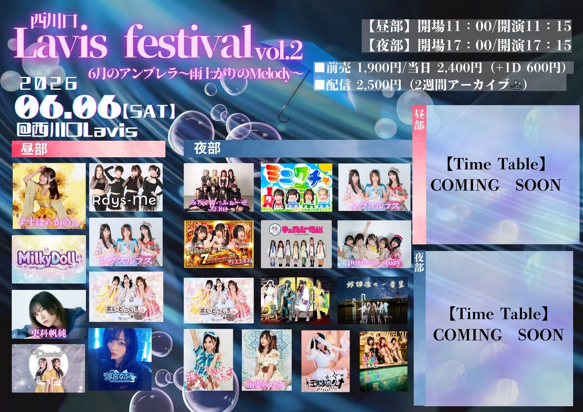 ZiPanG_stuff's tweet photo. 【フライヤー一部解禁！】

 Lavis Festival vol.2 6月のアンブレラ〜雨上がりのMelody〜
■日程6月6日（土）
【昼部】 開場11:00 / 開演11:15（予定）
ご予約URL：https://t.co/pf4MKnBPib
【夜部】 開場17:00 / 開演17:15（予定）
ご予約URL：https://t.co/jbvg9VX7yJ

■会場： 西川口Lavis(西川口駅西口より徒歩2分)
■料金： 前売￥1,900 / 当日￥2,400(各＋1D￥600)
■配信： ￥2,500★アーカイブ14日間付き
【昼部】　https://t.co/KM1QgD6tbz
【夜部】
https://t.co/eRQxicttN5