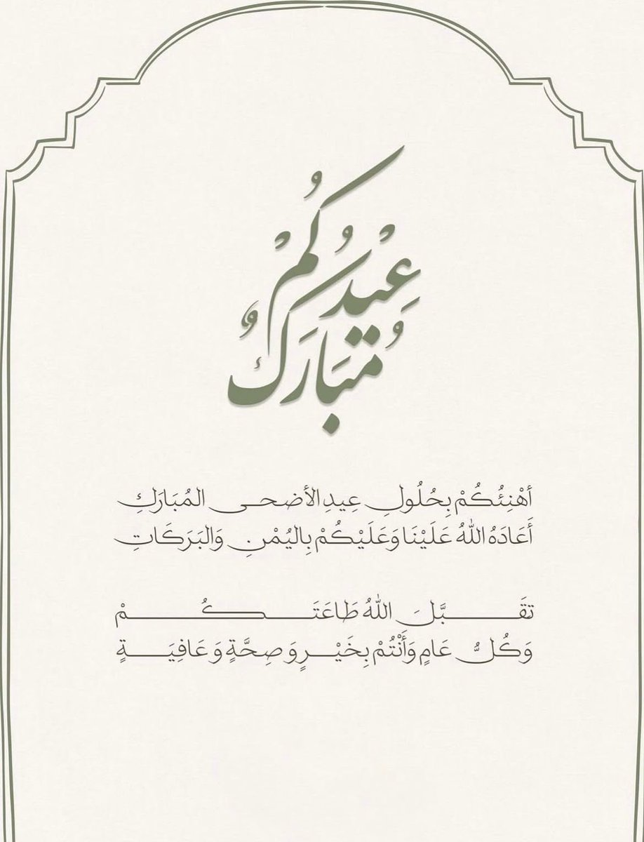 AR2otb's tweet photo. #تقبل_الله_طاعتكم https://t.co/5ueiv6D3Ly