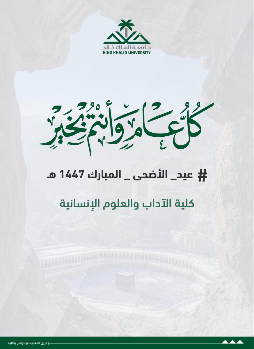kkucah's tweet photo. #كلية_الآداب_والعلوم_الإنسانية تهنئكم بمناسبة حلول #عيد_الأضحى_المبارك.

#كل_عام_وأنتم_بخير
#جامعة_الملك_خالد https://t.co/EVXTAN3P3T