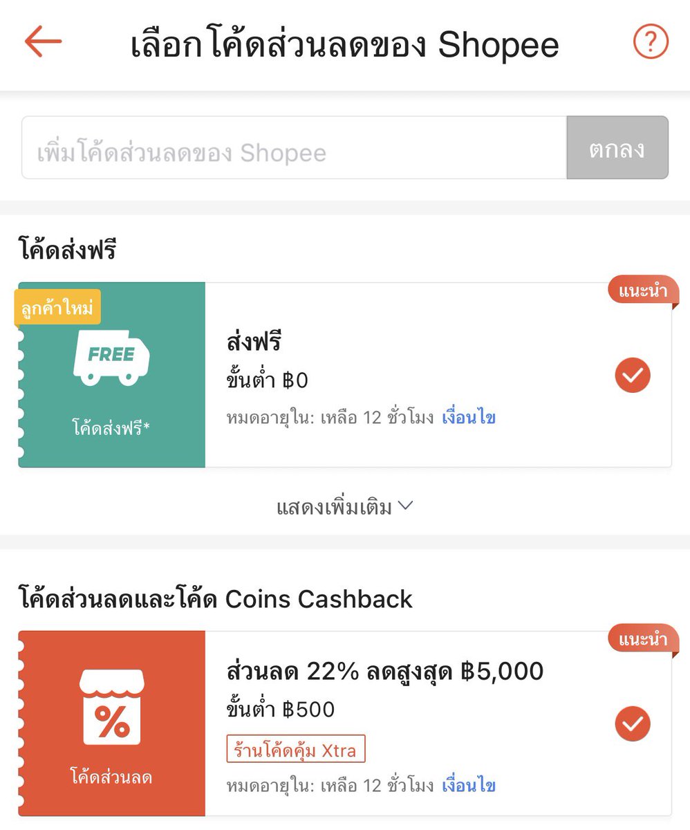allofhashtag's tweet photo. โค้ดลด จิ้มๆส่งฟรีกับลด 22% ได้เลยน้า https://t.co/IWpGrhPkqX