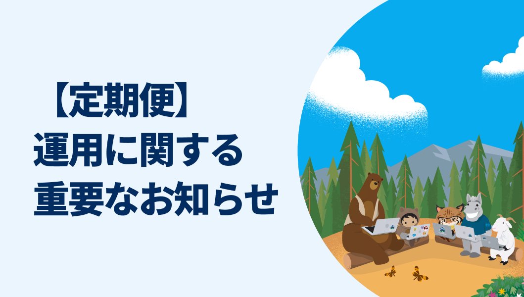 【公式】Salesforceカスタマーサクセスグループ tweet media