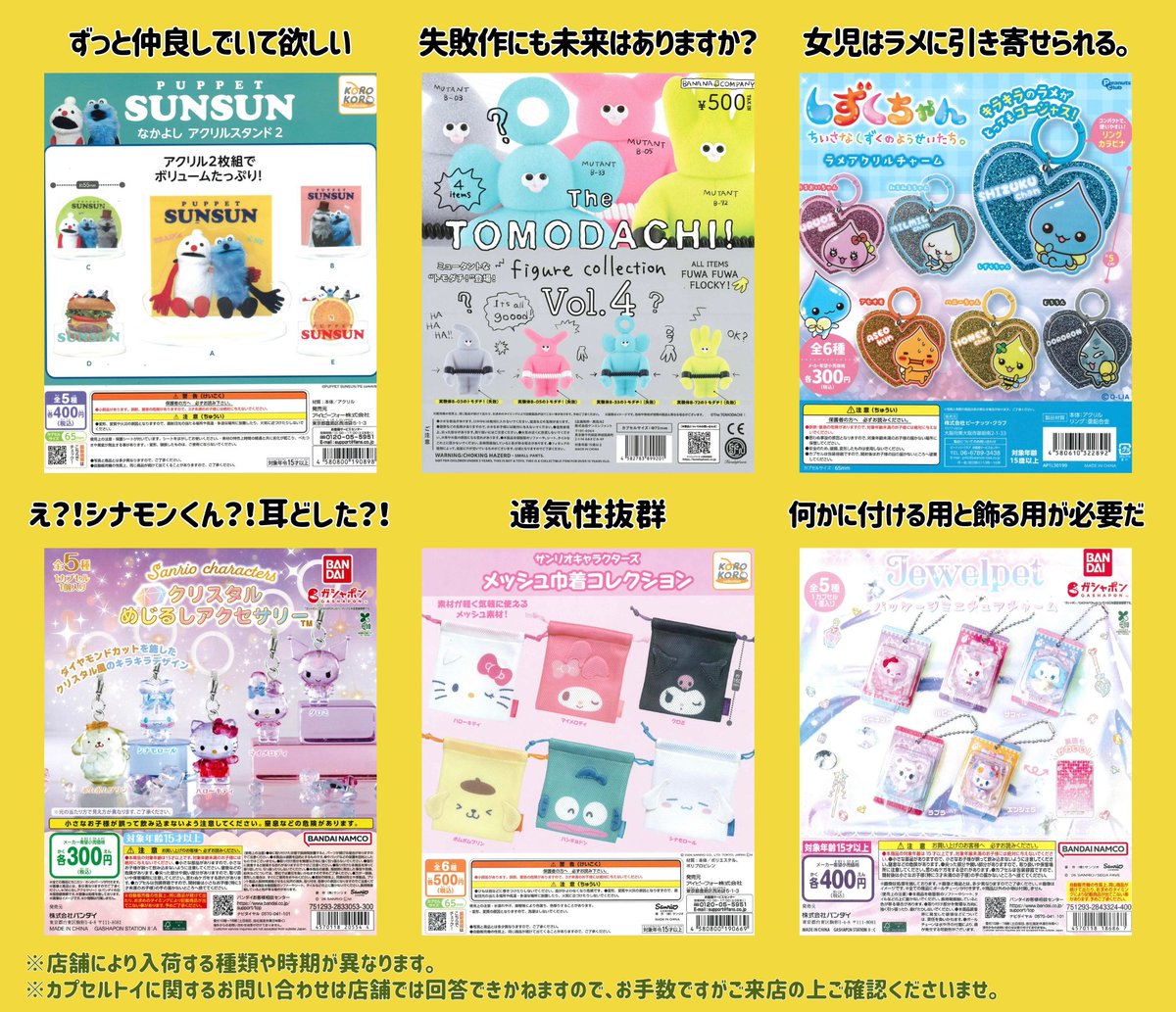 5/27 🍜 ガチャ新商品&再入荷‼️🌟 ※店舗により入荷する種類や時期が