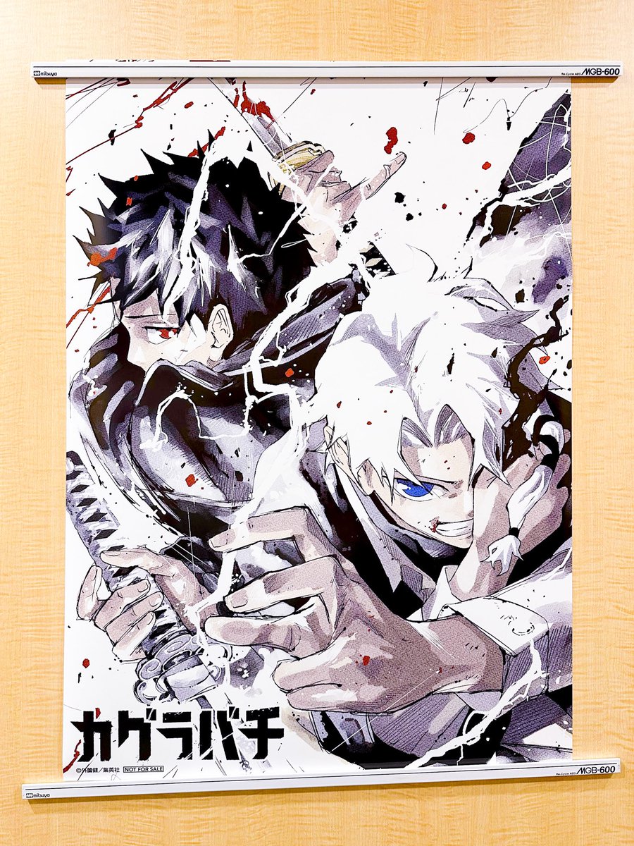 カグラバチ 4巻 発売記念 カバーイラスト タペストリー 100名 当選品 過去プレゼント紹介】 カグラバチ コミックス4巻発売記念 4巻のカバー