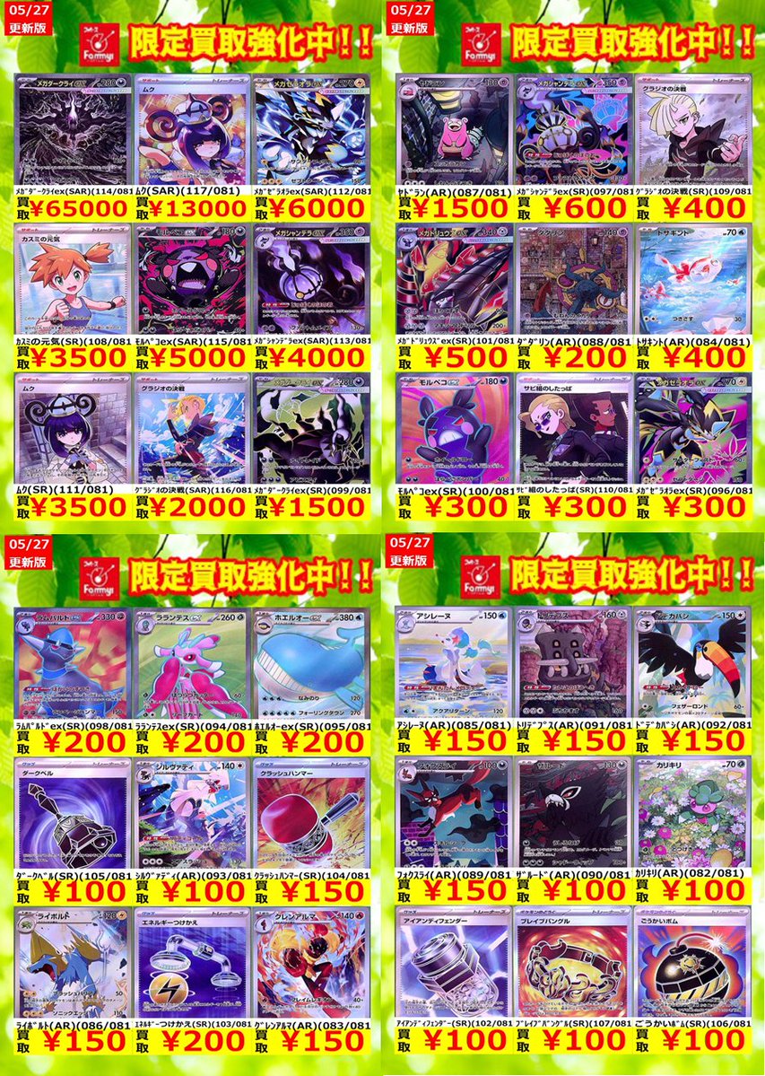 ポケカ 【枚数限定買取】 買取強化中！！ お願いしまーす！！（人ω