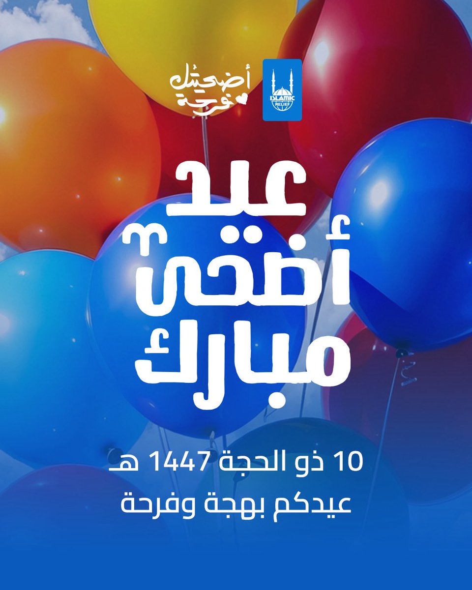الإغاثة الإسلامية عبر العالم tweet media