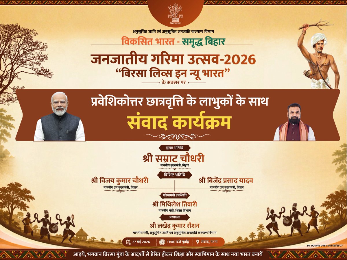 IPRD Bihar tweet media