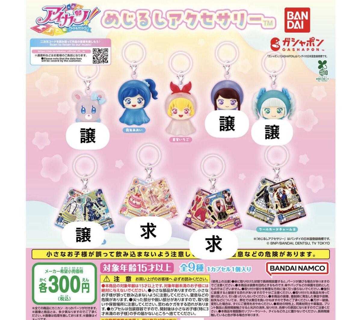 di_o___'s tweet photo. アイカツ！ めじるしアクセサリー 交換

郵送もしくは渋谷区内手渡し可能です。 https://t.co/aoEzEmzgmu