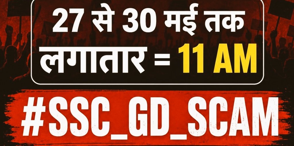 MukeshBangra12's tweet photo. SSC GD का एग्जाम ठीक से करवाने में नाकाम..

NEET पेपर लीक के बाद भी शिक्षा मंत्री ने अब तक इस्तीफा नहीं दिया..

जो भी मीडिया युवाओं की बात नहीं करे उस चैनल को देखना बंद कर देना चाहिए..

#SSC_GD_SCAM https://t.co/FAYaDMMSCK