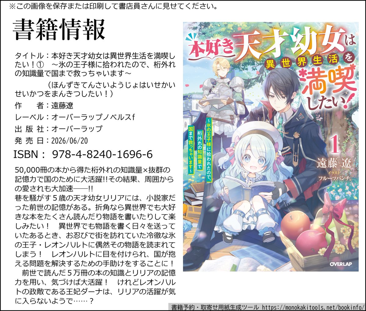 endouryou's tweet photo. 【書影公開】6月20日発刊予定『本好き天才幼女は異世界生活を満喫したい！①　～氷の王子様に拾われたので、桁外れの知識量で国まで救っちゃいます～』（オーバーラップノベルスｆ）書影公開です！
フルーツパンチ。先生のかわいい装画が目印。事前のご予約をお勧めします！
https://t.co/nvkUFA6Eaj https://t.co/h50MRIcUrE