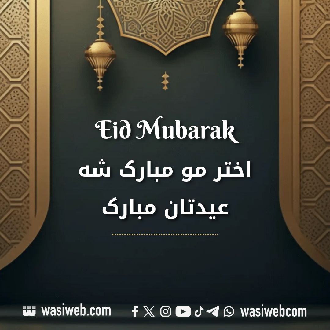 wasiwebcom's tweet photo. اختر مو مبارک شه https://t.co/62J8zihguB