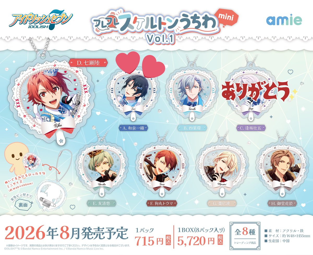 sayakameeeeba's tweet photo. 【交換/譲渡】
アイナナ フレフレスケルトンうちわ mini  Vol.1 2

《譲》
環1 陸1 楽1 (天1) 龍之介1 百1 千1 悠1 トウマ1 巳波2 虎於2

《求》
一織1、ナギ1 or 定価(+送料)

※都内お手渡しor郵送
※天さんはお声掛けをいただいているため他複数含む場合のみ
※埋まらない場合は予約数再検討します https://t.co/8Koge6EtCR