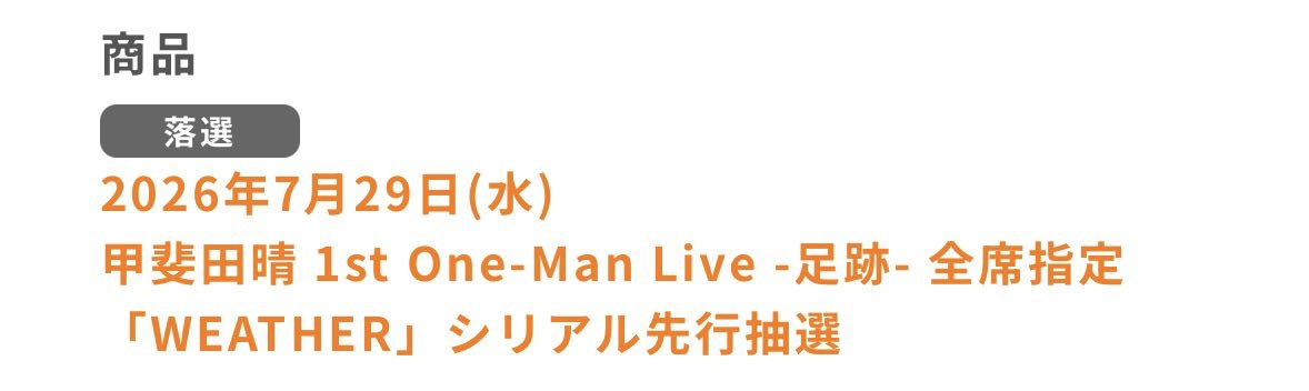fukaru_0's tweet photo. 甲斐田晴さんのLIVE、行けます！
あれっ、ちょっと涙で前が見えない😭😭 https://t.co/IxykHj5WYn