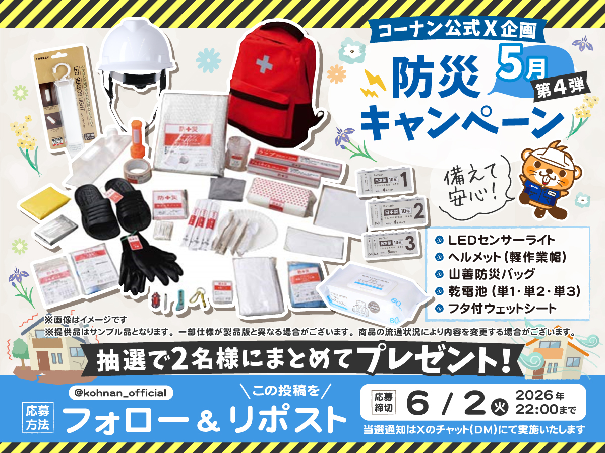 ホームセンターコーナン tweet media