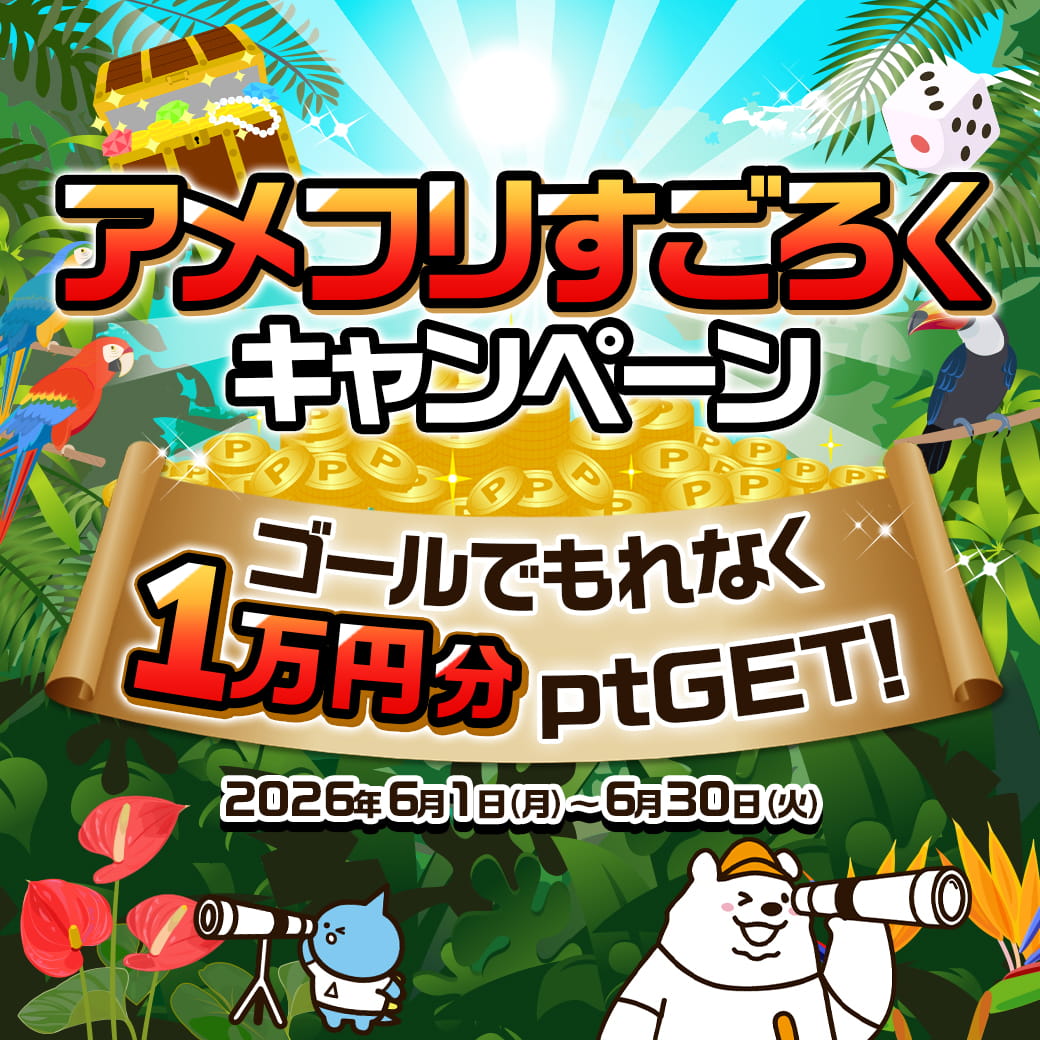 amefri_official's tweet photo. 🌴アメフリすごろくキャンペーン🦜

案件を利用してサイコロを集めてよう！
サイコロを振って出た目の数だけコマを進めて、ゴールにたどり着いて賞金をゲットしよう！💎🎲

🐻‍❄️🐻‍❄️🐻‍❄️
🔗https://t.co/1uQZT0xba3 https://t.co/rNP5cmDR8Z