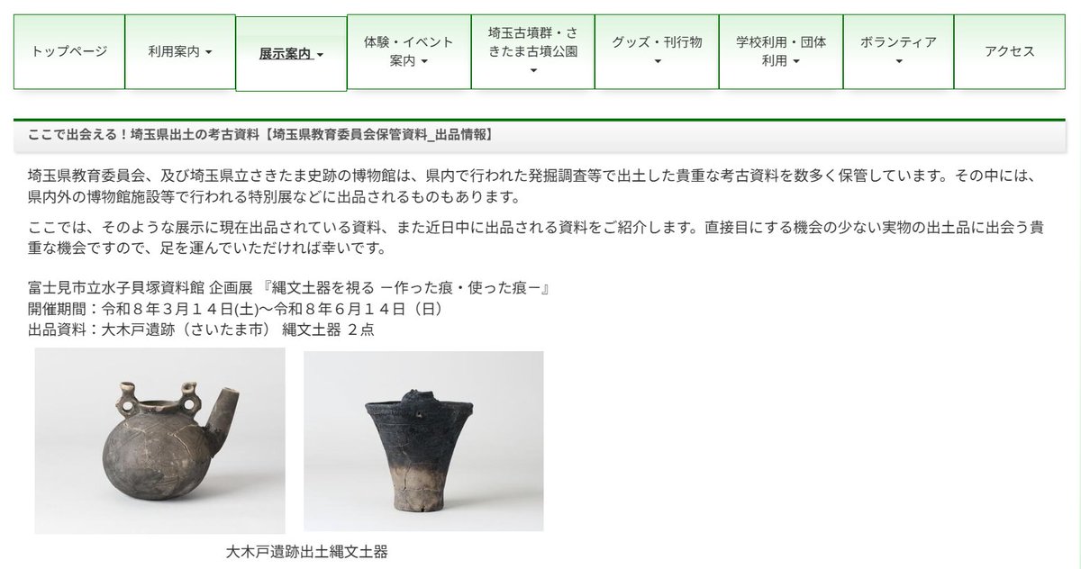 ここで出会える！埼玉県出土の考古資料【埼玉県教育委員会保管資料