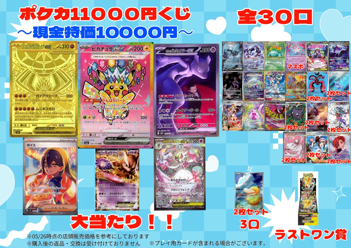ポケカ11000円くじ 販売開始いたしました！ 全30口 現金特価10000円