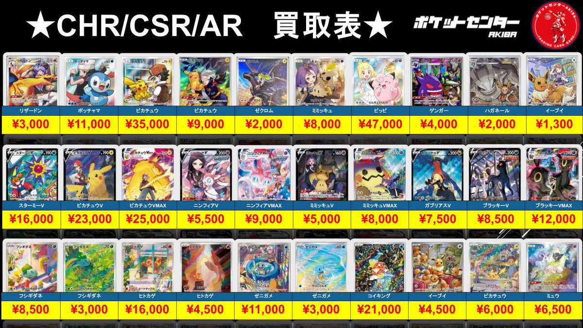 自引き産AR CHR CSR 40枚まとめ売り ✨【#ポケカ CHR/CSR/AR高価買取】✨ リストに記載のないカードも
