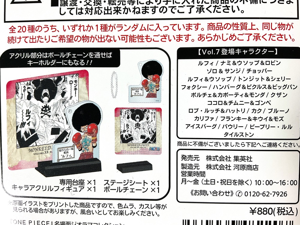 原画商品】 名場面ジオラマコレクション ‐Road to Laugh Tale‐ Vol.7