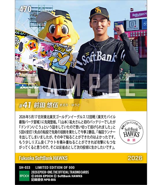 □EPOCH-ONE□⚾️✨ #福岡ソフトバンクホークス（26.5.17戦） 【#前田