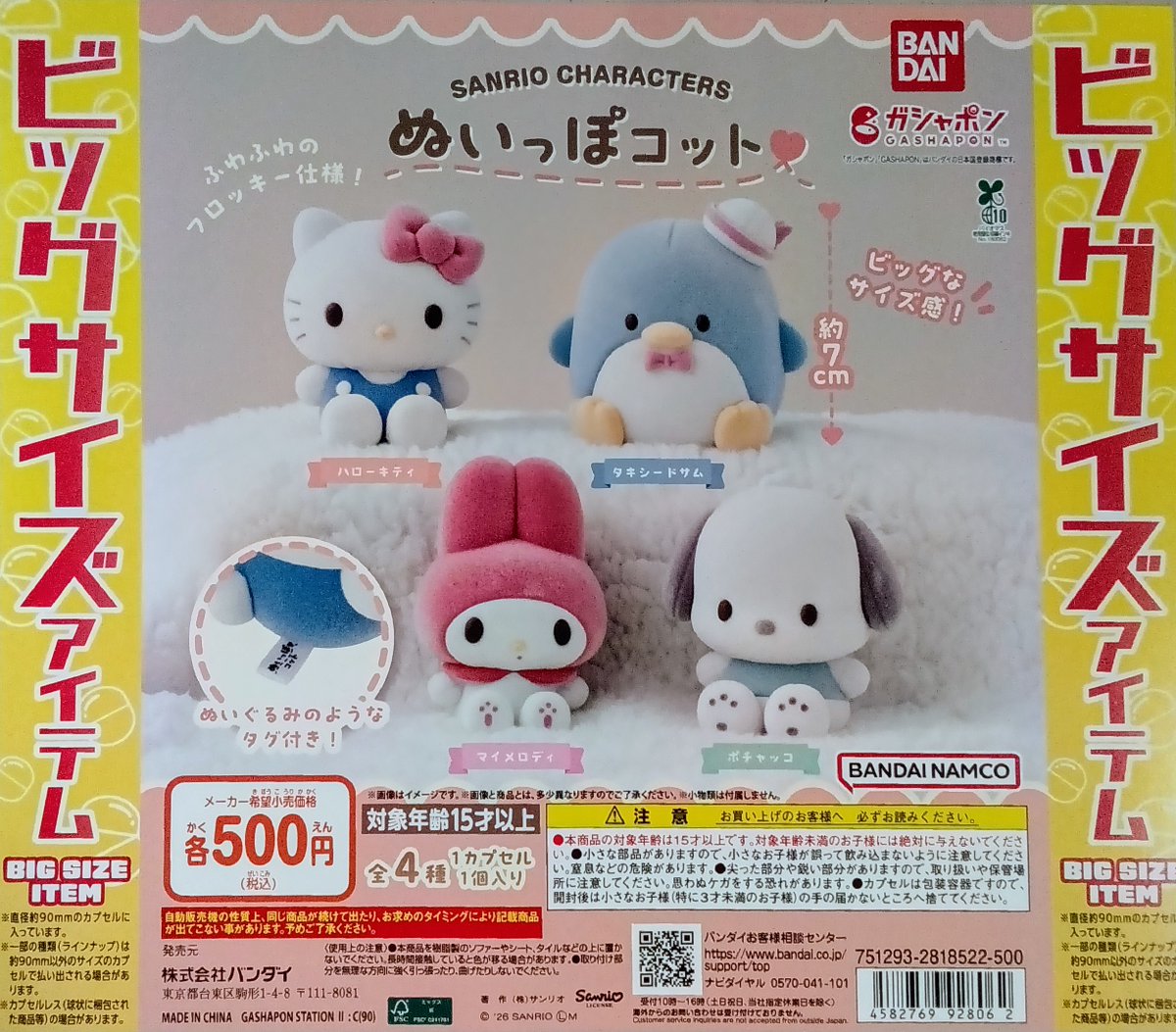 ☆冷凍ラット☆にゃしゅ様ご予約品　リタイア20匹 🍀新商品情報🍀 ・ニチレイ 冷凍食品ミニチュアチャーム2 ・サンリオ
