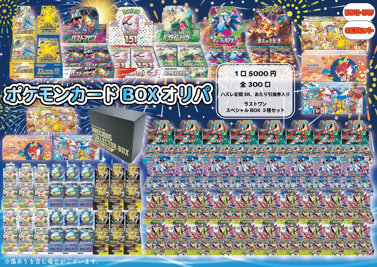 2階フロア #オリパ 情報】 ⋆.✩ ポケモンカードボックス5000円オリパ