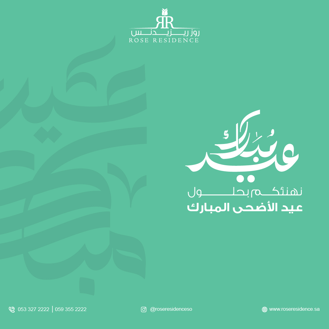 roseresidencesa's tweet photo. نرفع لكم أصدق التهاني والتبريكات بمناسبة حلول عيد الأضحى المبارك، سائلين الله أن يعيده علينا وعليكم بالخير واليُمن والبركات، وأن يتقبل منا ومنكم صالح الأعمال، ويجعلكم من عواده أعوامًا عديدة وأنتم بأفضل حال، دامت عليكم الصحة والسعادة والمسرة.

تواصل معنا الآن عبر الأرقام التالية:

0593552222
0533272222

⁧#روز_ريزيدنس⁩ ⁧#عقار⁩  ⁧#شقق_تمليك⁩ ⁧#عقارات_الرياض