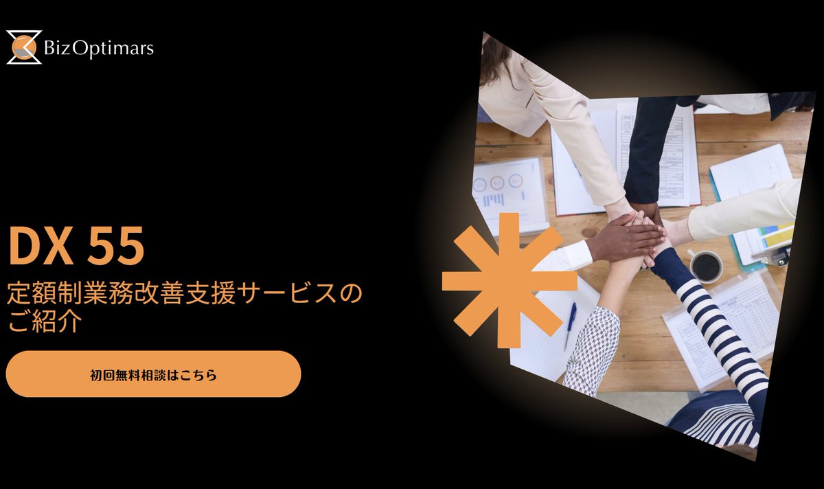 CommunityRpa's tweet photo. Microsoft 365 と Power Platform、Copilot を活用した、定額制業務改善支援サービス「#DX55」
▶https://t.co/H1ZBHlQF5f
こちら、BizOptimarsさん @bizoptimars の新サービス✨
Microsoft 365 の設計、Copilot エージェントの開発を最短2週間で業務活用可能な支援を完了!
#RPAニュース #RPALT https://t.co/u3GYUohvHu
