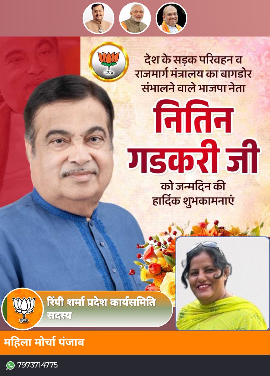 Rimpysharm11770's tweet photo. विकास पुरुष एवं #भारत केंद्रीय मंत्री श्री @nitin_gadkariजी को #जन्मदिन की हार्दिक शुभकामनाएँ।
आपके नेतृत्व में देश ने सड़क, परिवहन और इंफ्रास्ट्रक्चर के क्षेत्र में नई ऊँचाइयों को छुआ है।
ईश्वर से प्रार्थना है कि आपको उत्तम स्वास्थ्य, दीर्घायु की कामना करती हूं ! @BJP4India https://t.co/JqWWnyWYIU