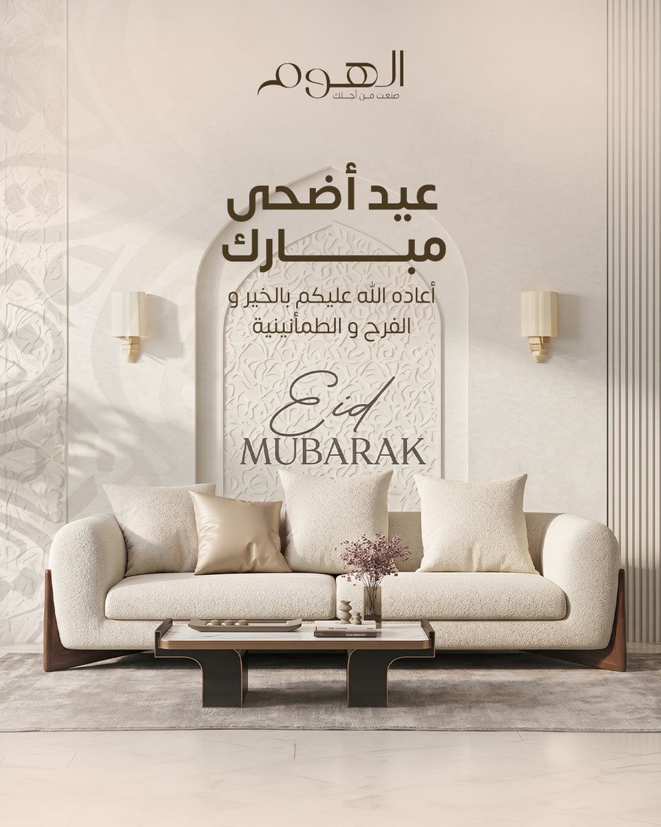 ALHomeksa's tweet photo. كل عام و انتم بخير 🎉
نسأل الله أن يملأ بيوتكم فرحاً و طمأنينة 🙏

#الهوم #عيد_الأضحى https://t.co/EExohqBraJ