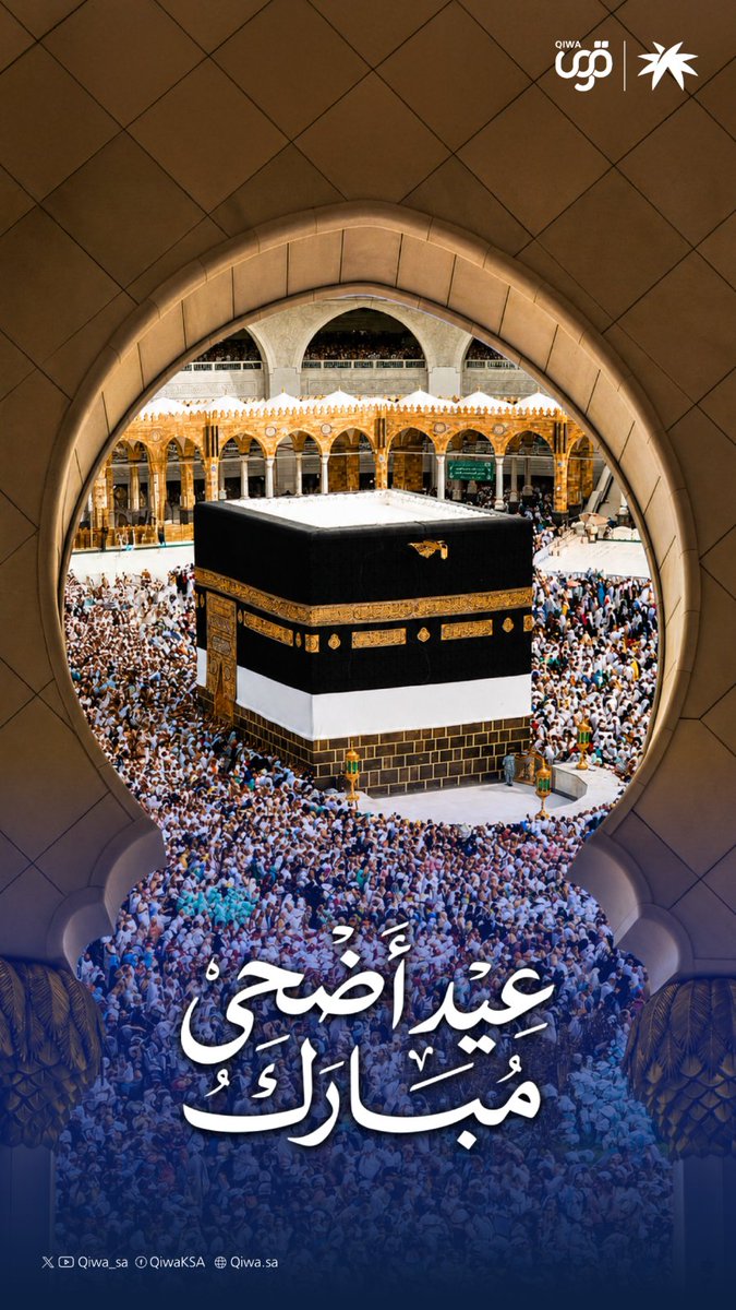 Qiwa_sa's tweet photo. تهنئكم منصة #قوى بحلول #عيد_الأضحى_المبارك؛ تقبّل الله طاعاتكم، وكل عام وأنتم بخير. https://t.co/gwu9YacX4e