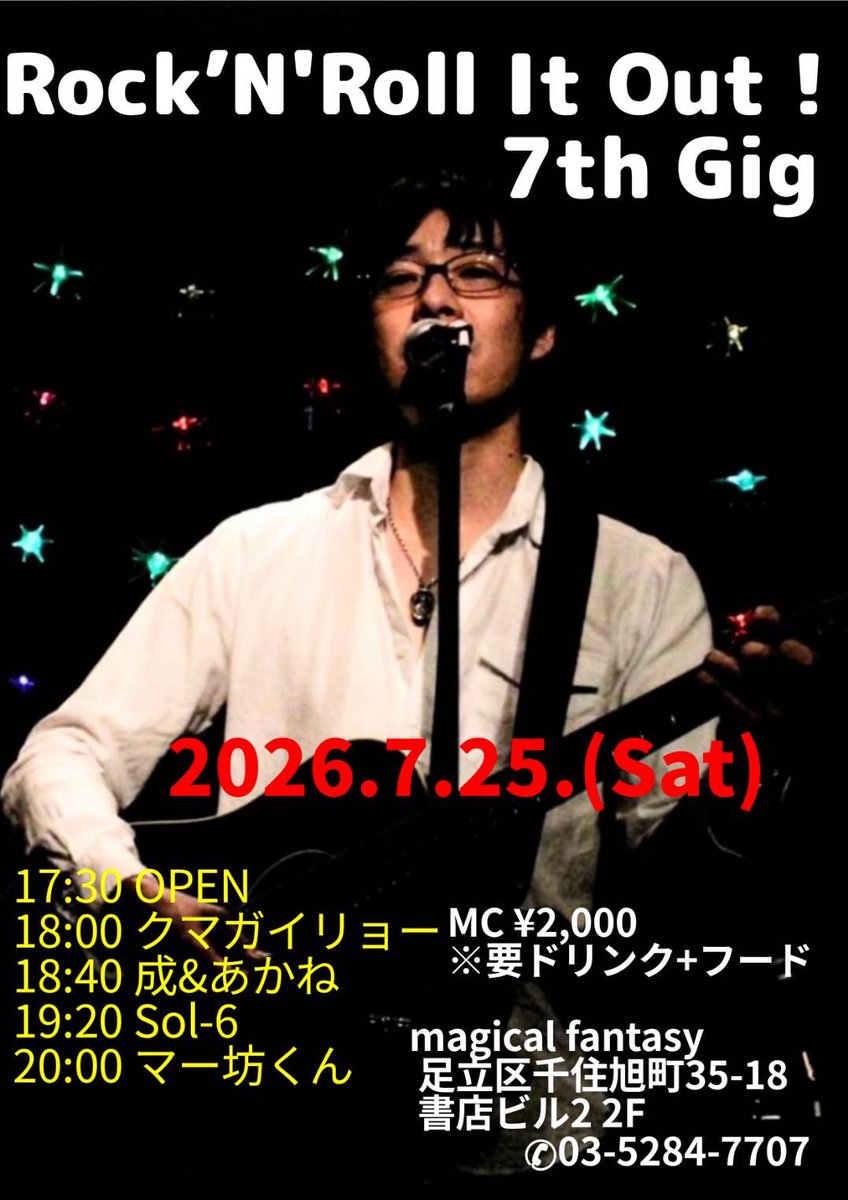 B_S_Records's tweet photo. 7/25(土) 北千住マジカルファンタジーにてアコギユニットでライヴ演ります。そして翌日7/26(日)は浜松TEHOMにて柳茶屋30th Anniv.に参加させて頂きます。両日共に初の箱なので楽しみですわ〜。なんやかんや、去年からアコギでのライヴオファーを頂き、ホントにありがたいです。宜しくお願い致します。 https://t.co/QIprgfJBGt