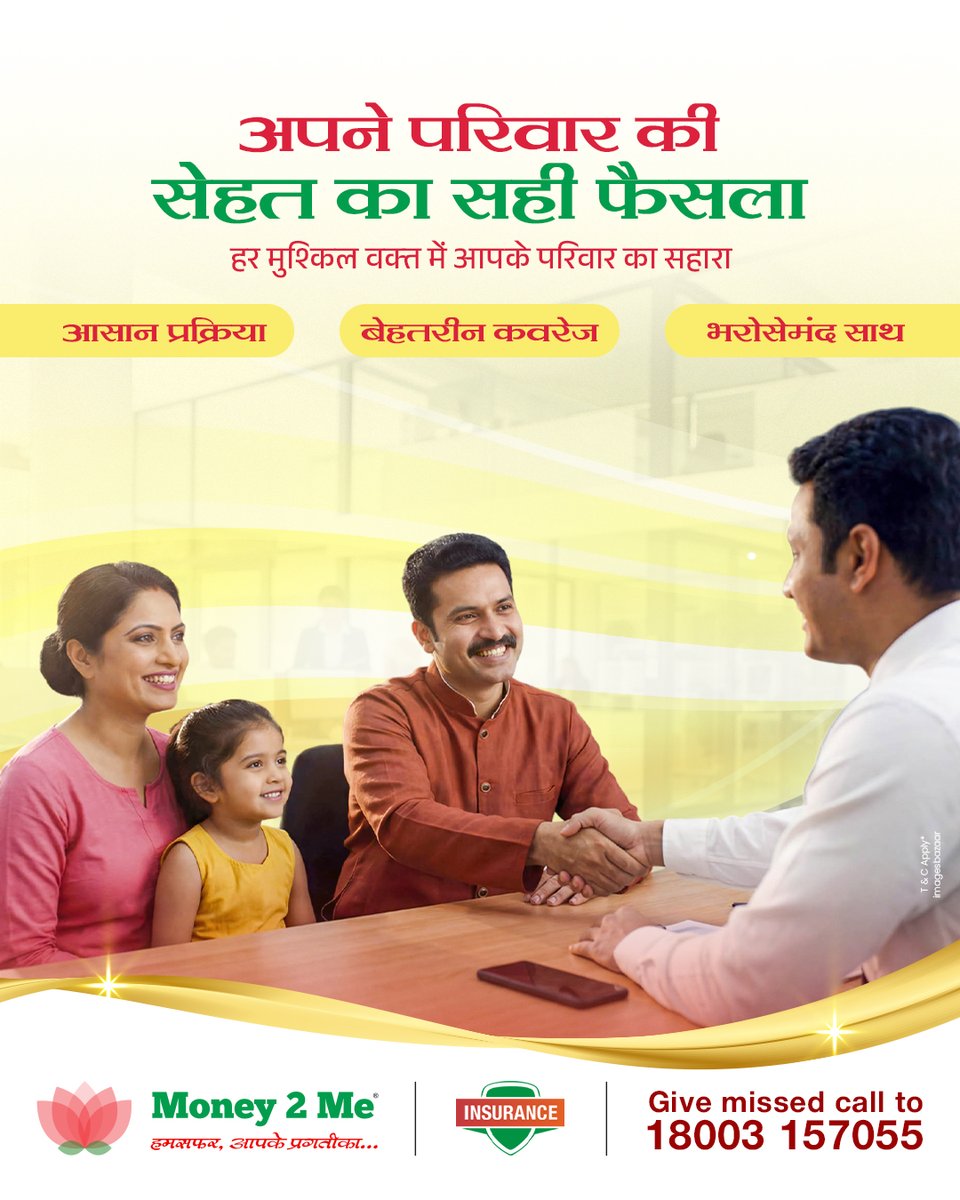 Money2Me_'s tweet photo. आज की तैयारी, कल की सुरक्षा—यही समझदारी है।

Money2Me Insurance के साथ पाएं
✔️ आसान प्रक्रिया
✔️ मजबूत कवरेज
✔️ भरोसेमंद साथ

👉 आज ही शुरुआत करें और अपने परिवार को सुरक्षित रखें

#insurance #safespace #digitalfinance https://t.co/Ajj1fGpicX