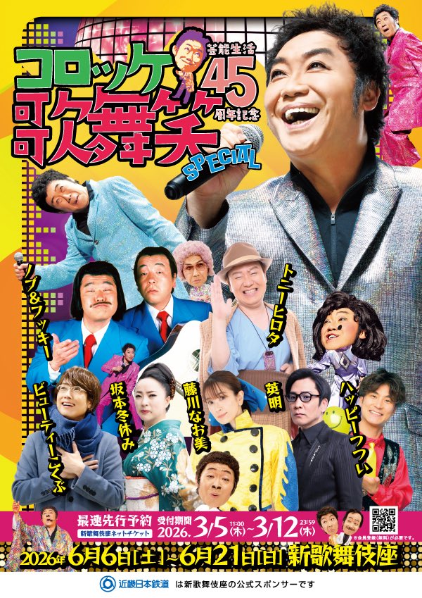 patapata358's tweet photo. コロッケさん芸能生活45周年記念
新歌舞伎座『歌舞笑』公演の舞台稽古が始まりました‼️

コロッケ座長を中心に素晴らしいものまね芸人の先輩方々と一緒に
最高なステージをお届けできるように稽古に励んでいます💦

6月6日〜21日まで全20公演
みなさん、是非お楽しみに💁‍♂️ https://t.co/UloHwKCtCu