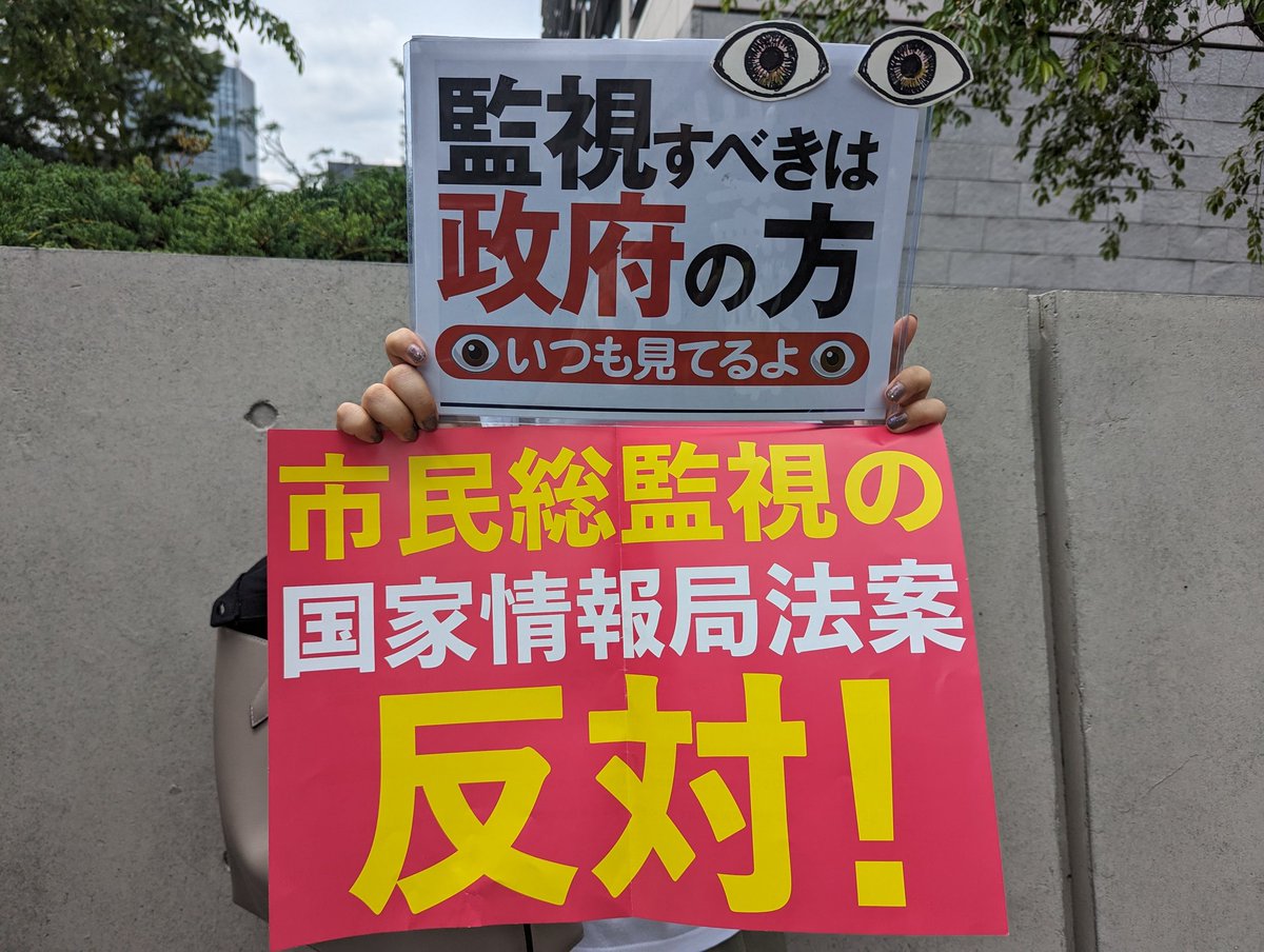 kojiskojis's tweet photo. 「市民総監視の国家情報局法案の成立を許さない！ #0527抗議行動 」に約220人📢

参議院本会議での採決と成立強行に力を振り絞り、「ただちに廃止！」と抗議しました。

立憲民主党を反対に回らせた成果に自信を持って、悪法の運用を縛り、さらなる「スパイ防止法制」を食い止めましょう✨ https://t.co/iYMP0xIkGB