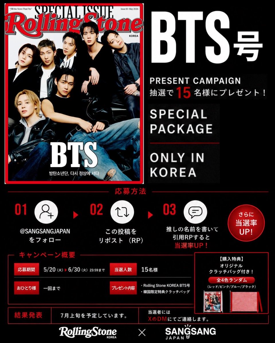 SANGSANGJAPAN's tweet photo. ＼フォロー＆RPで応募完了🎁／

『Rolling Stone Korea BTS号』を
抽選で15名様にプレゼント！

韓国限定クラッチバッグ特典付き✨
SANGSANG JAPANは
日本国内正規販売ライセンス取得店。
安心・安全に皆様のもとへお届けいたします📦

【応募方法】
1⃣ @SANGSANGJAPAN をフォロー
2️⃣ この投稿をRP

さらに、推しの名前を書いて引用RPすると当選率UP！！

期限がございますのでまだの方、ぜひご参加ください👇

#BTS #RollingStone #ARMY #SangsangJapan