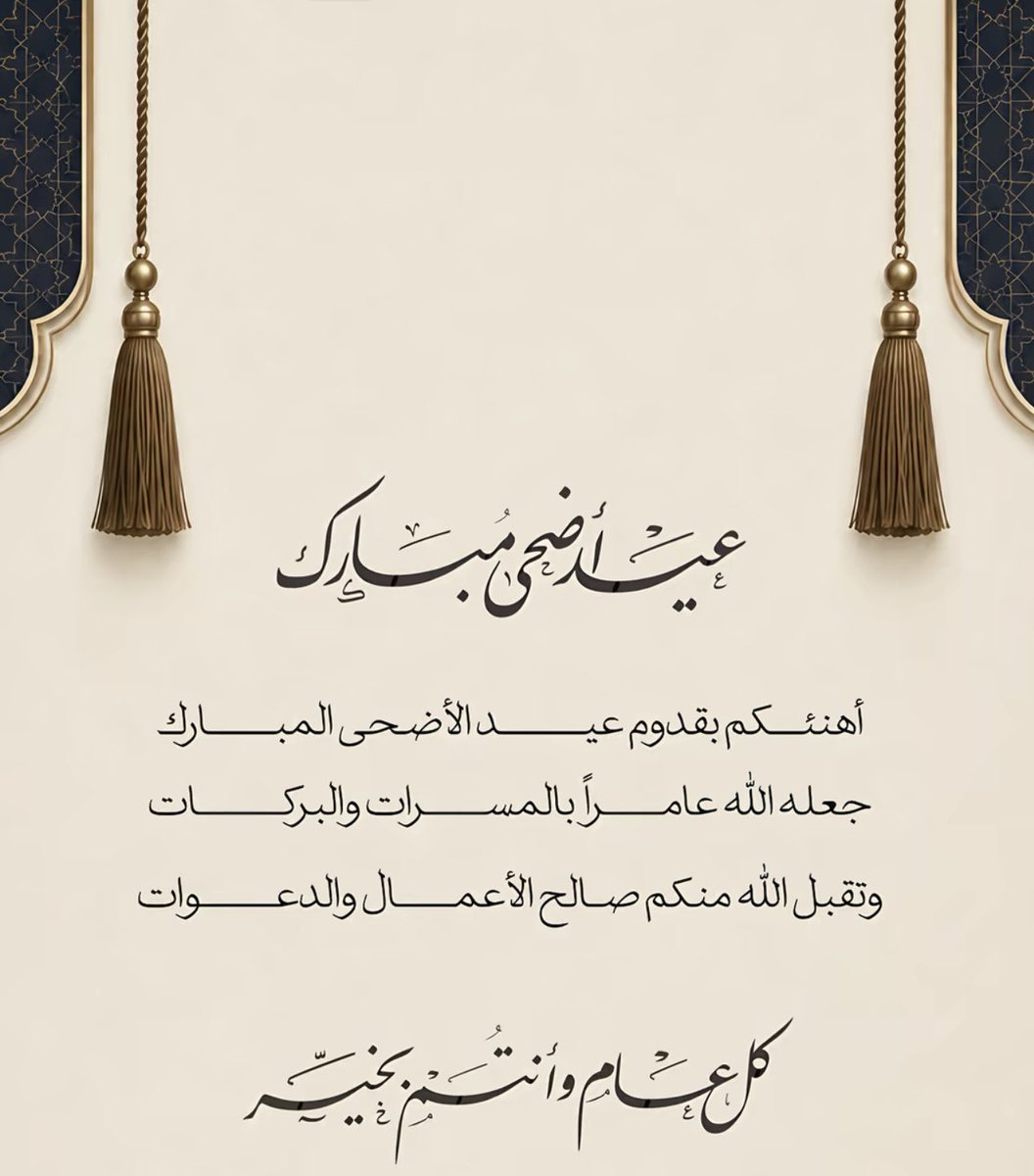 bo_abdullah08's tweet photo. عيدكم مبارك 
وعساكم من عواده https://t.co/toTpzzYWW2