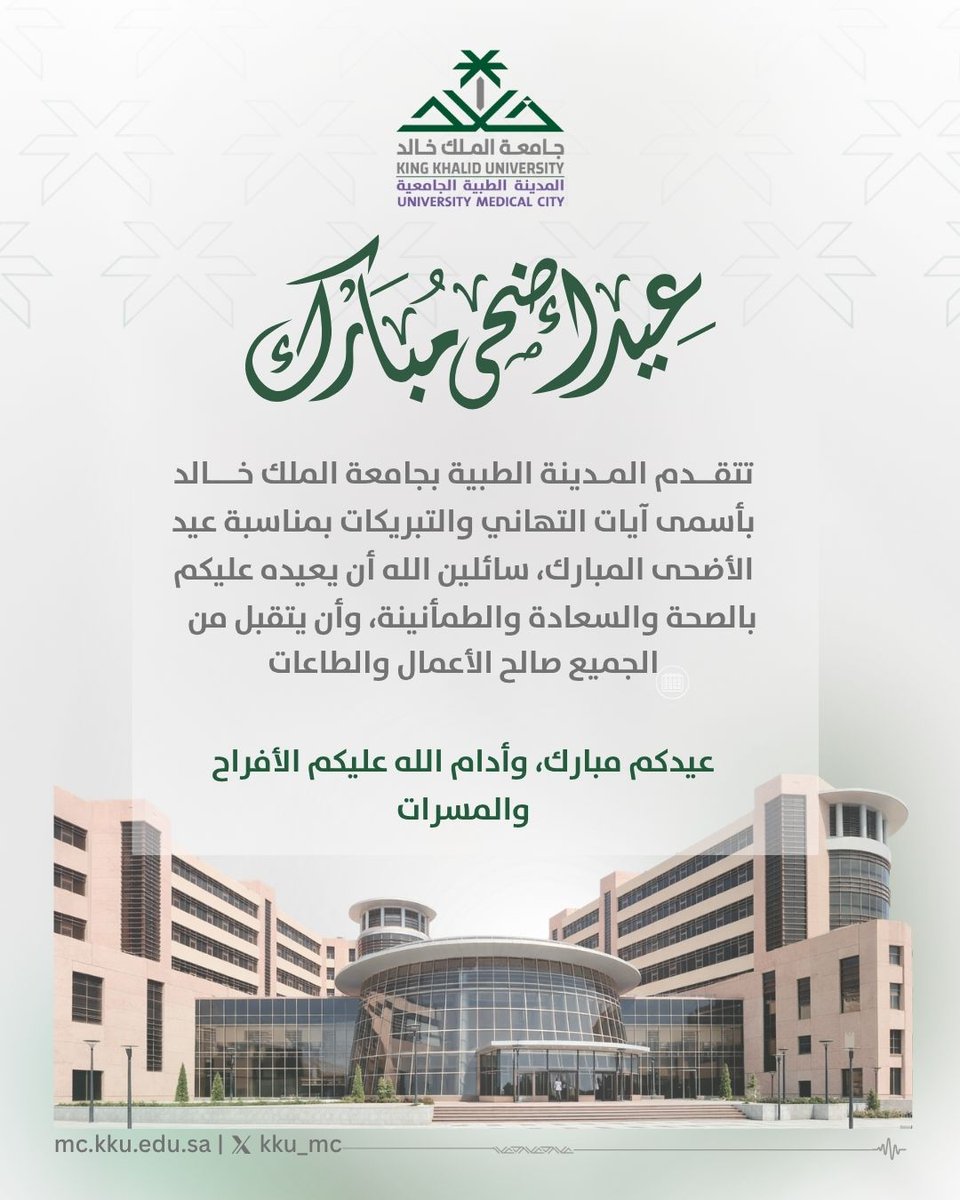 المدينة الطبية بجامعة الملك خالد tweet media