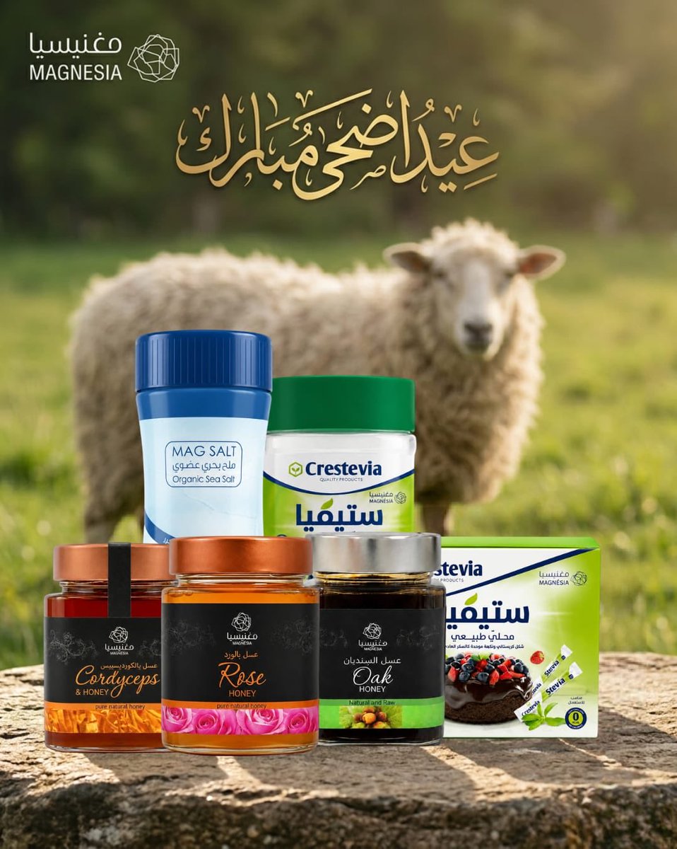 MagnesiaSa's tweet photo. شركة #مغنيسيا تهنئكم بالعيد الاضحى المبارك https://t.co/kmXTnMfRbF